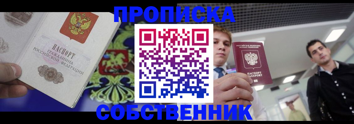 прописка паспорт в Ишиме